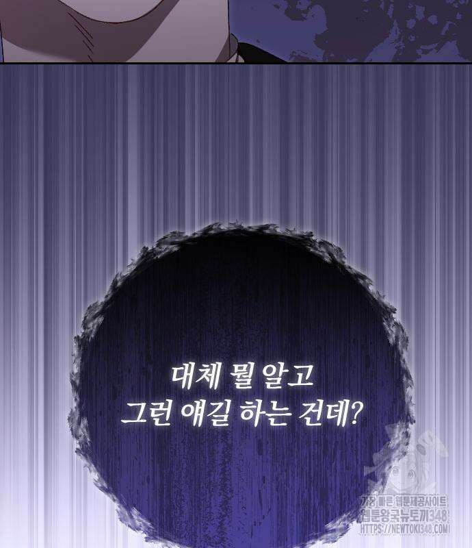 후회조차 사치인 당신들에게 12화 3