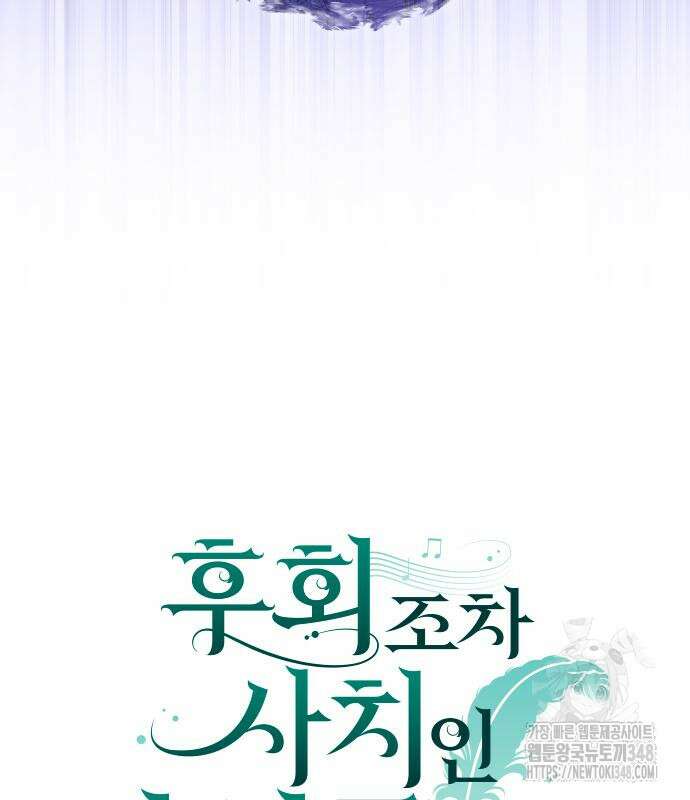 후회조차 사치인 당신들에게 12화 4