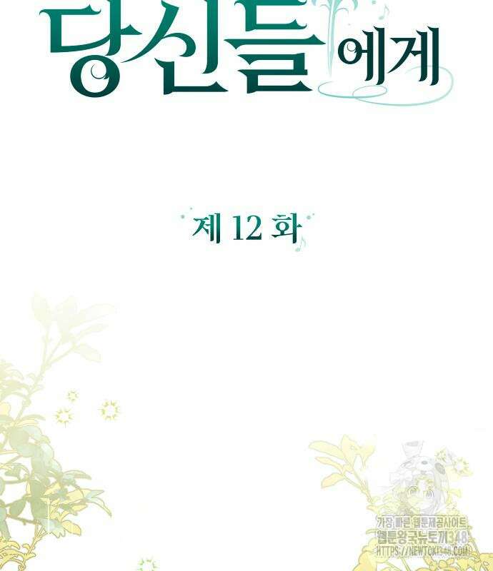 후회조차 사치인 당신들에게 12화 5