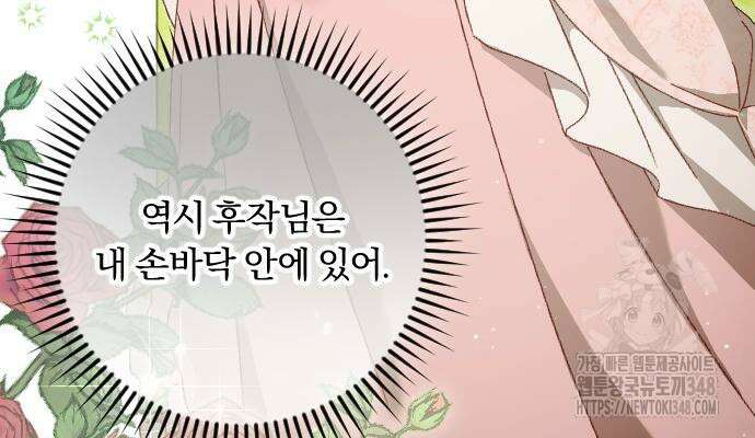 후회조차 사치인 당신들에게 12화 8