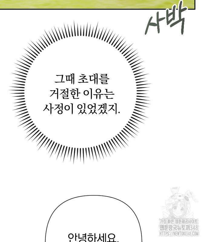 후회조차 사치인 당신들에게 12화 19