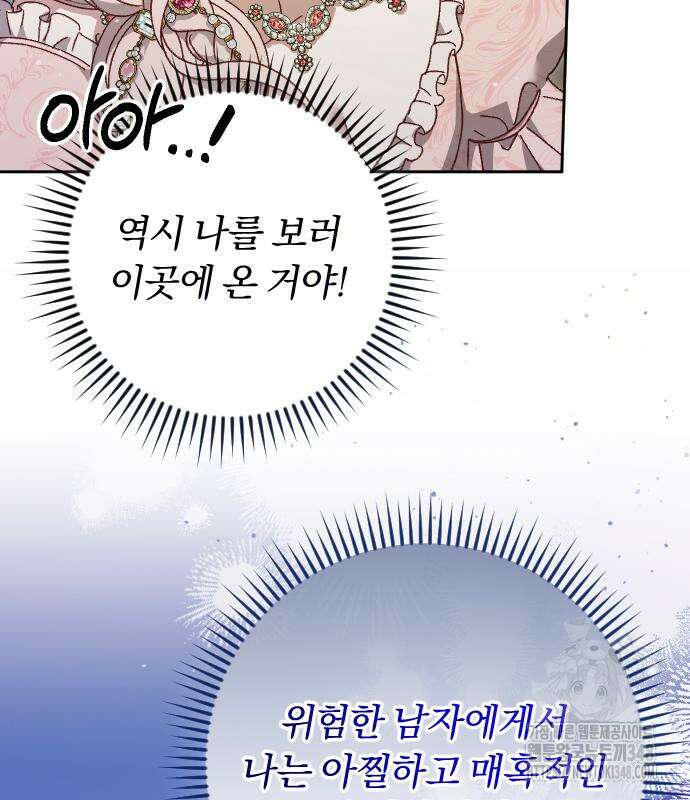 후회조차 사치인 당신들에게 12화 25
