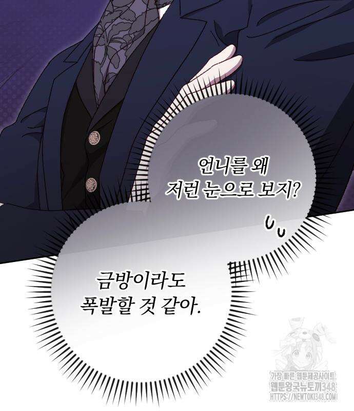 후회조차 사치인 당신들에게 12화 44
