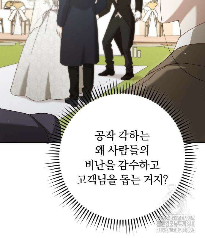 후회조차 사치인 당신들에게 12화 82