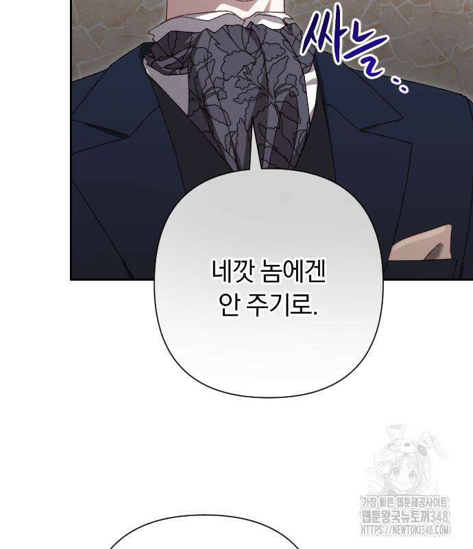 후회조차 사치인 당신들에게 12화 87
