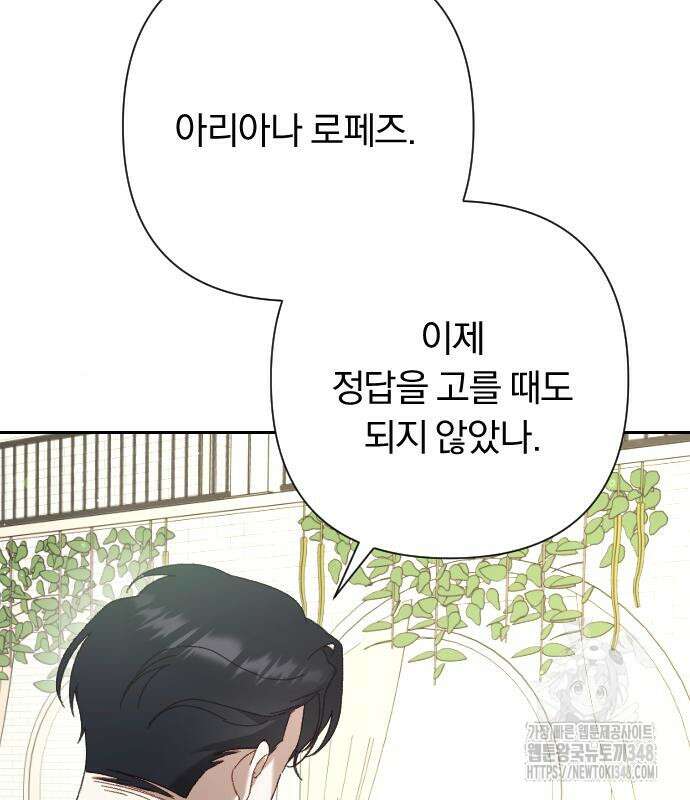 후회조차 사치인 당신들에게 12화 88