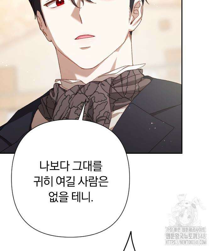후회조차 사치인 당신들에게 12화 91