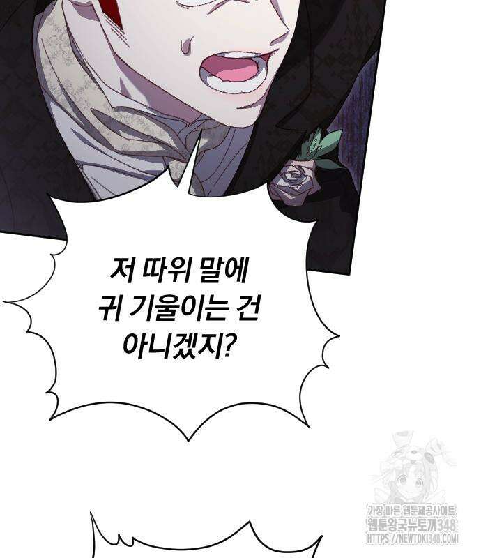 후회조차 사치인 당신들에게 12화 93