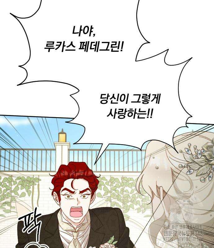 후회조차 사치인 당신들에게 12화 94