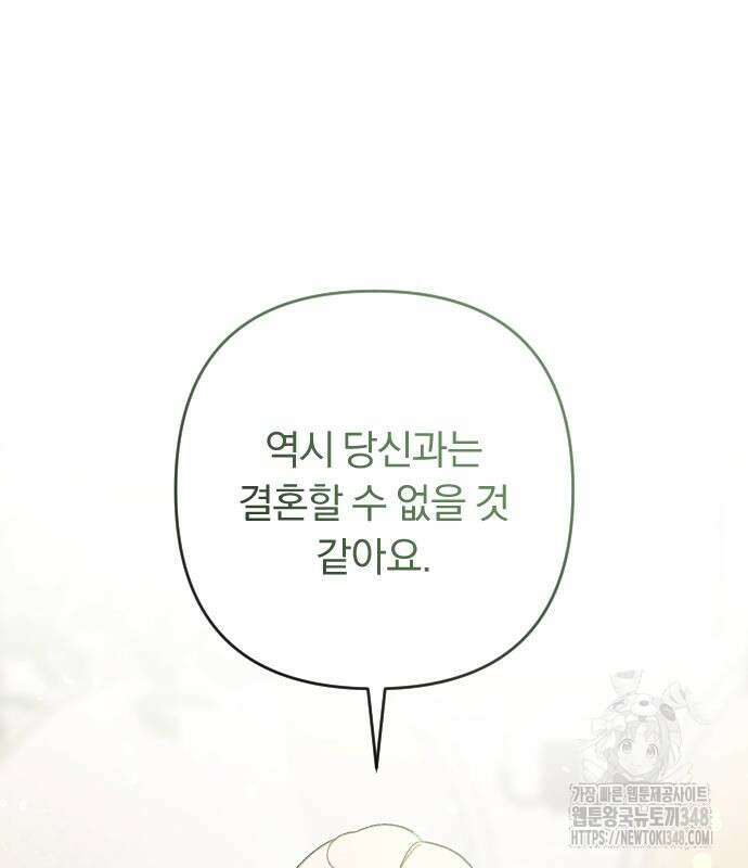 후회조차 사치인 당신들에게 12화 98
