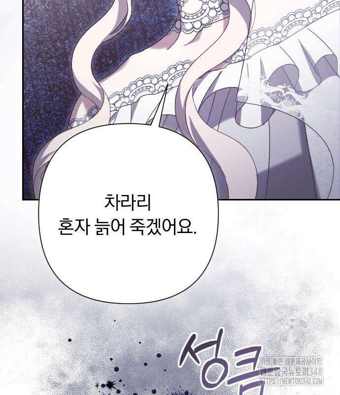 후회조차 사치인 당신들에게 12화 103