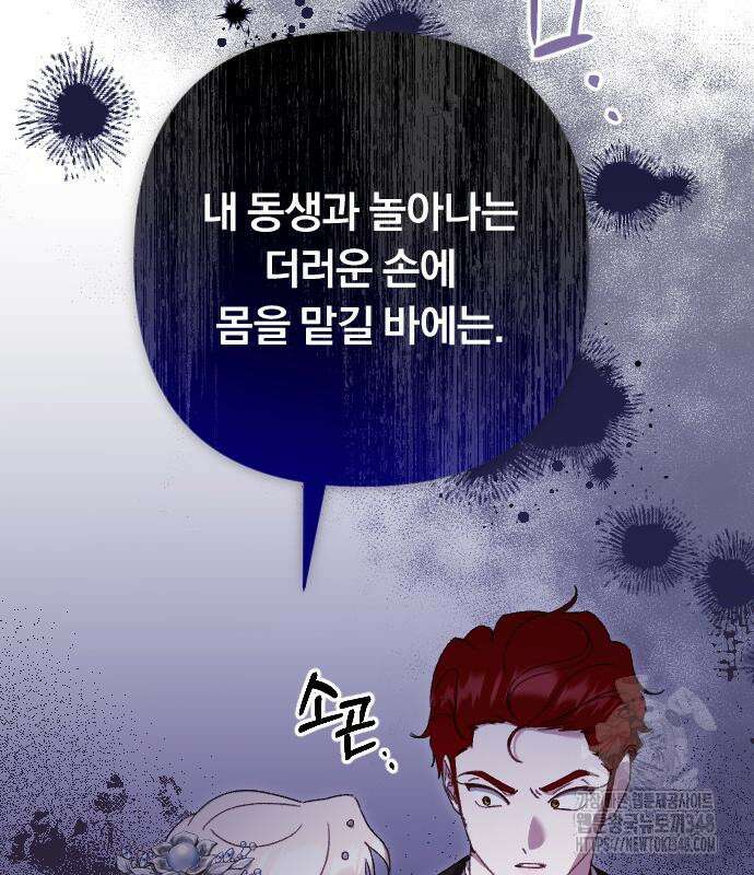 후회조차 사치인 당신들에게 12화 104