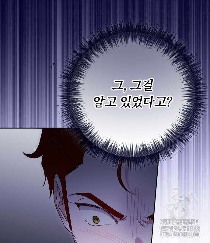 후회조차 사치인 당신들에게 12화 106