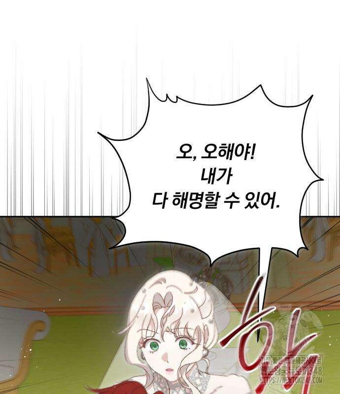 후회조차 사치인 당신들에게 12화 111
