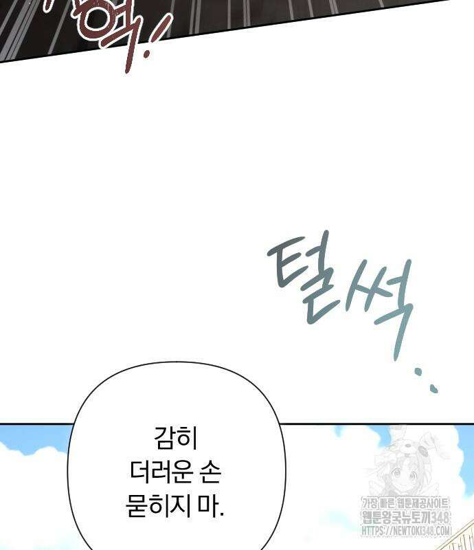 후회조차 사치인 당신들에게 12화 116