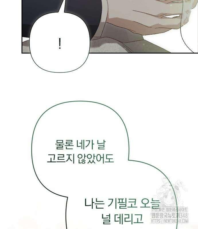 후회조차 사치인 당신들에게 12화 121