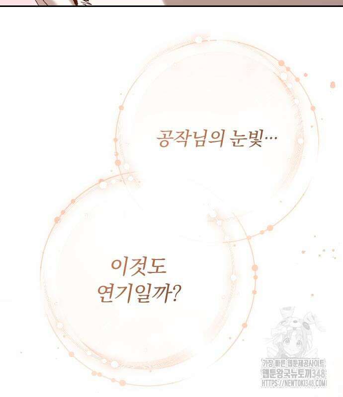 후회조차 사치인 당신들에게 12화 125