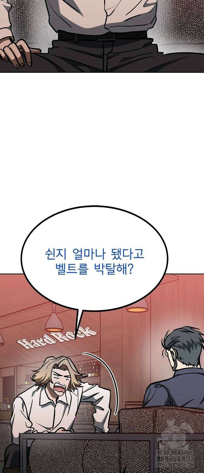 옥타곤의 제왕 127화 3