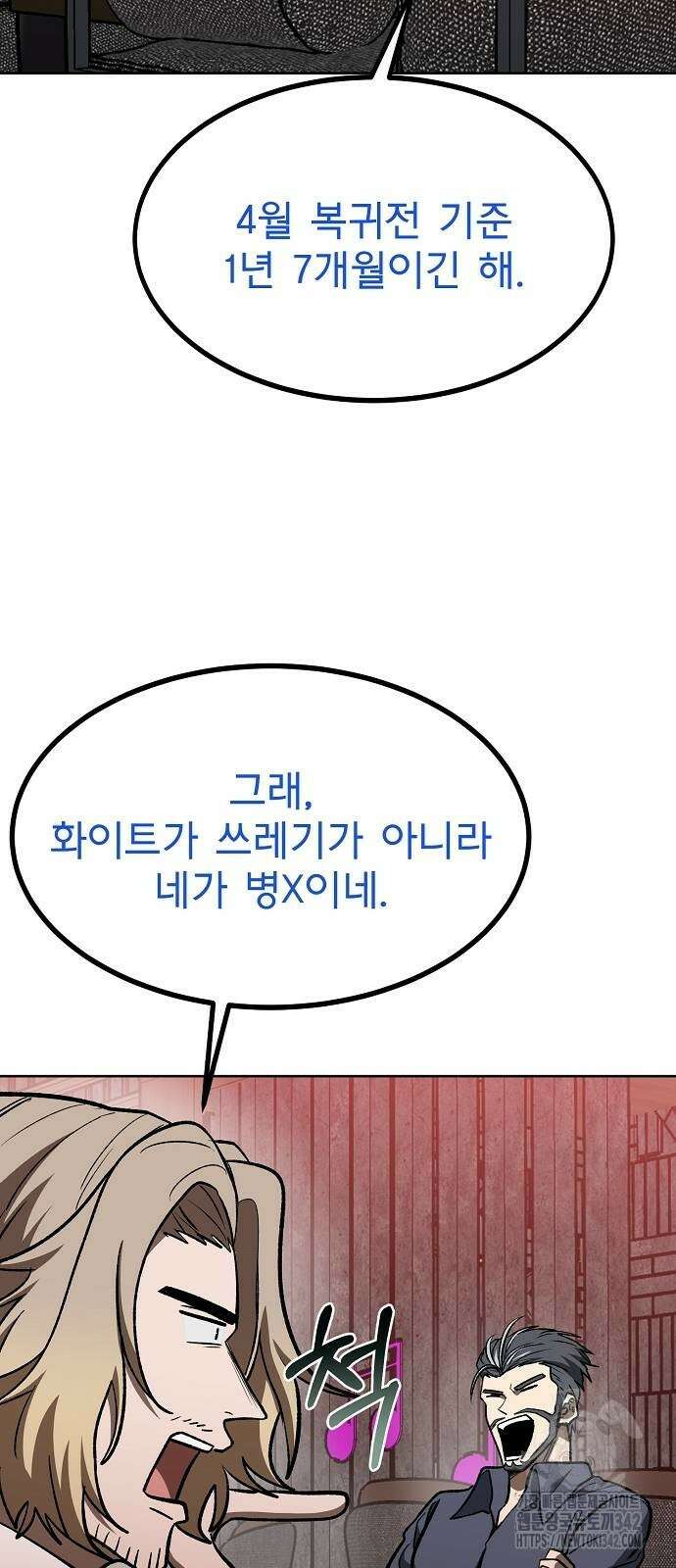 옥타곤의 제왕 127화 4