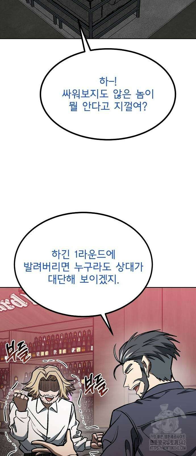 옥타곤의 제왕 127화 11