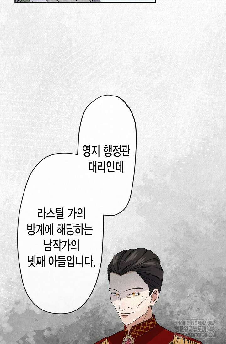 환생 귀족의 우아한 생활 7화 4