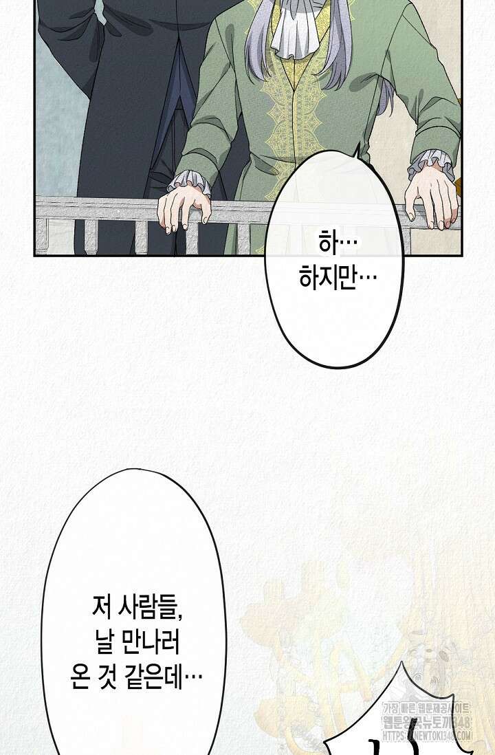환생 귀족의 우아한 생활 7화 8