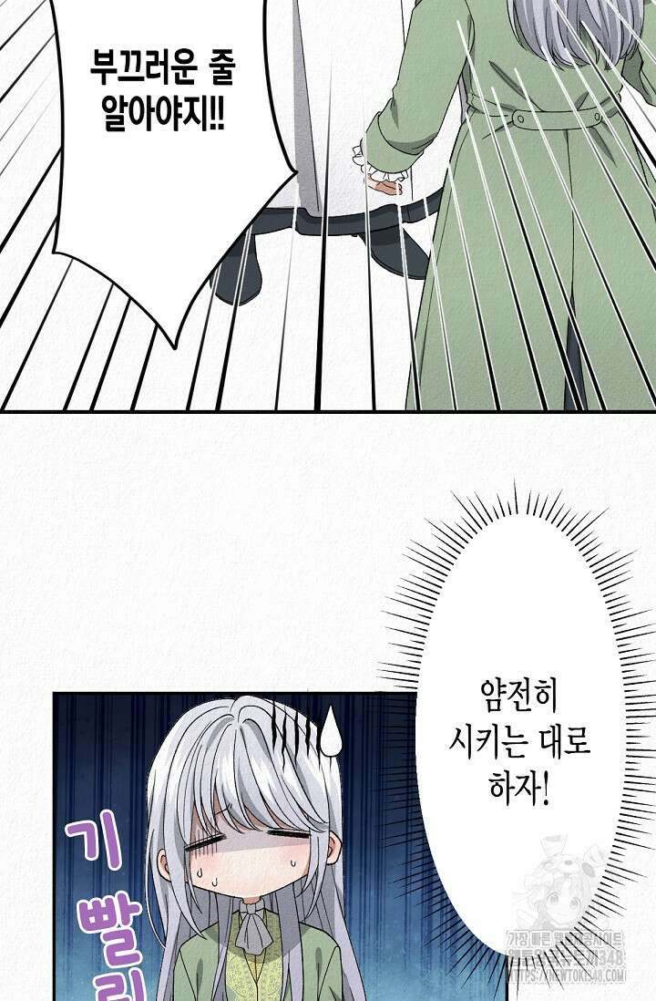 환생 귀족의 우아한 생활 7화 15