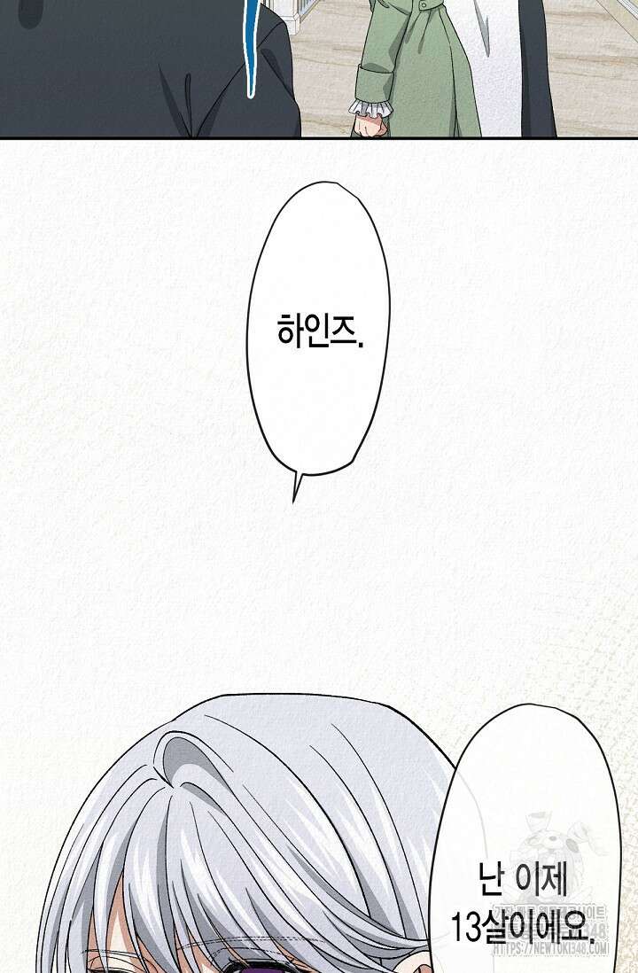 환생 귀족의 우아한 생활 7화 19