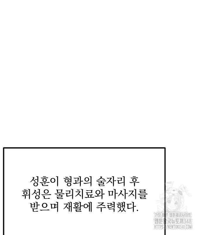 옥타곤의 제왕 129화 2