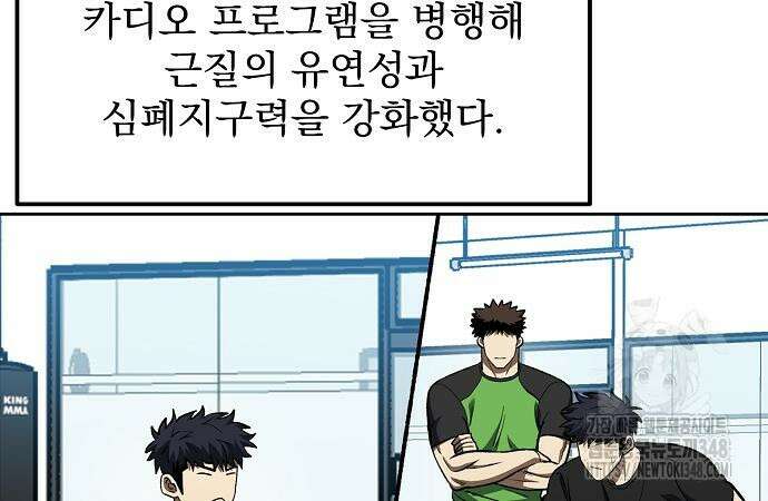 옥타곤의 제왕 129화 5