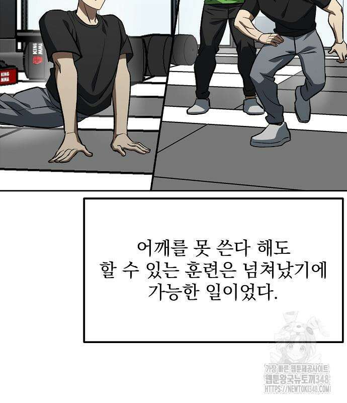 옥타곤의 제왕 129화 6