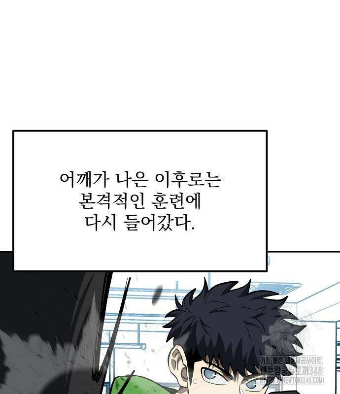옥타곤의 제왕 129화 7