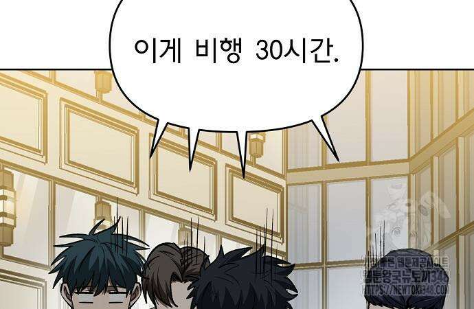 옥타곤의 제왕 129화 20