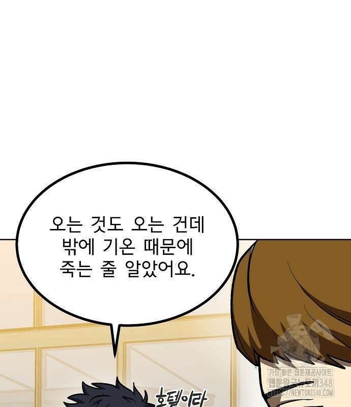 옥타곤의 제왕 129화 22
