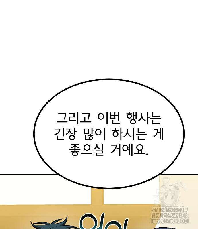 옥타곤의 제왕 129화 30