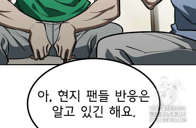 옥타곤의 제왕 129화 32