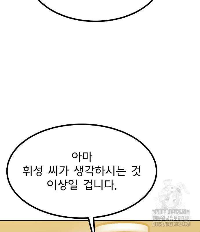 옥타곤의 제왕 129화 33