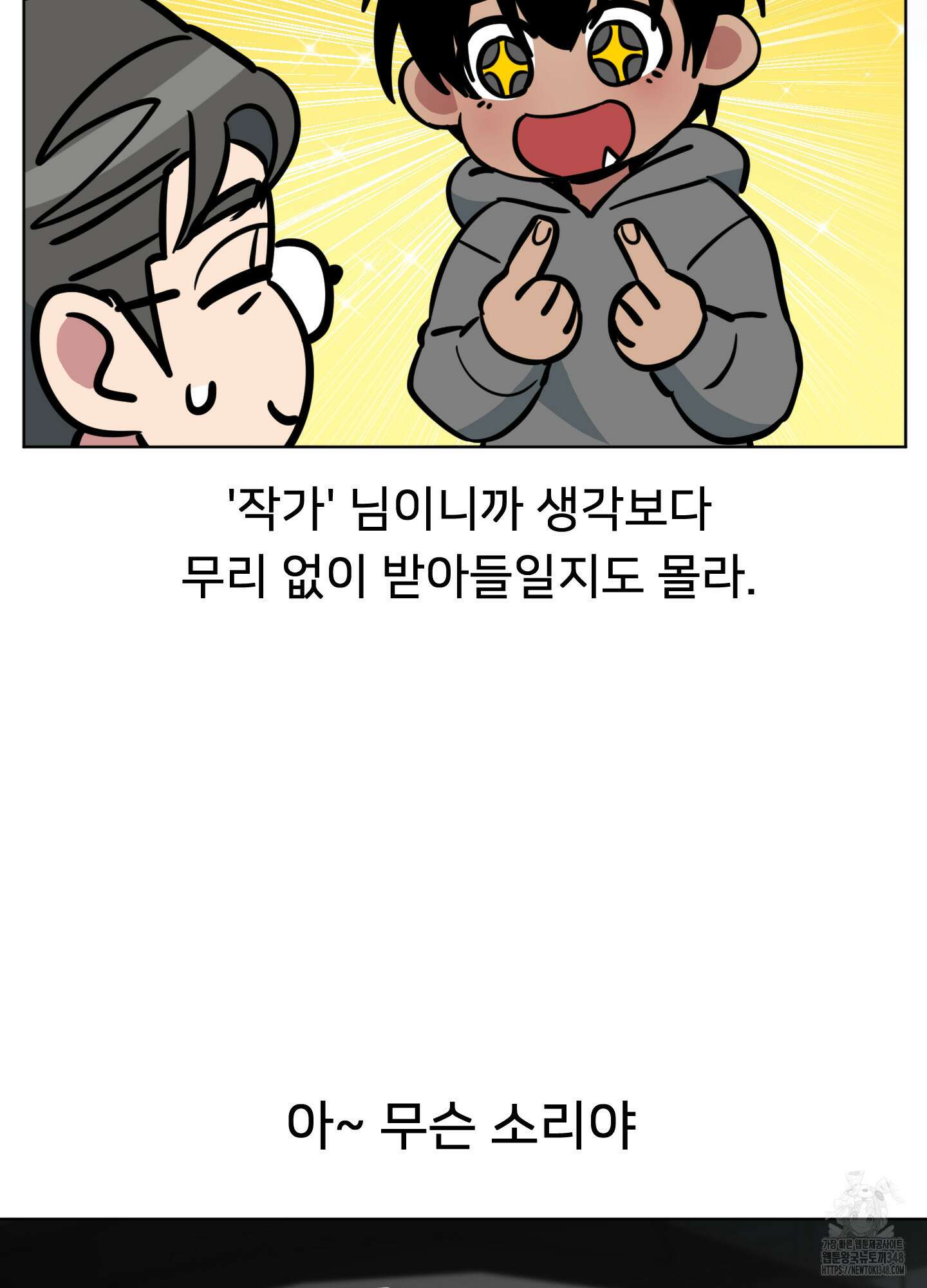 안돼요! 몰라요? 사실 알아요?! 22화 10