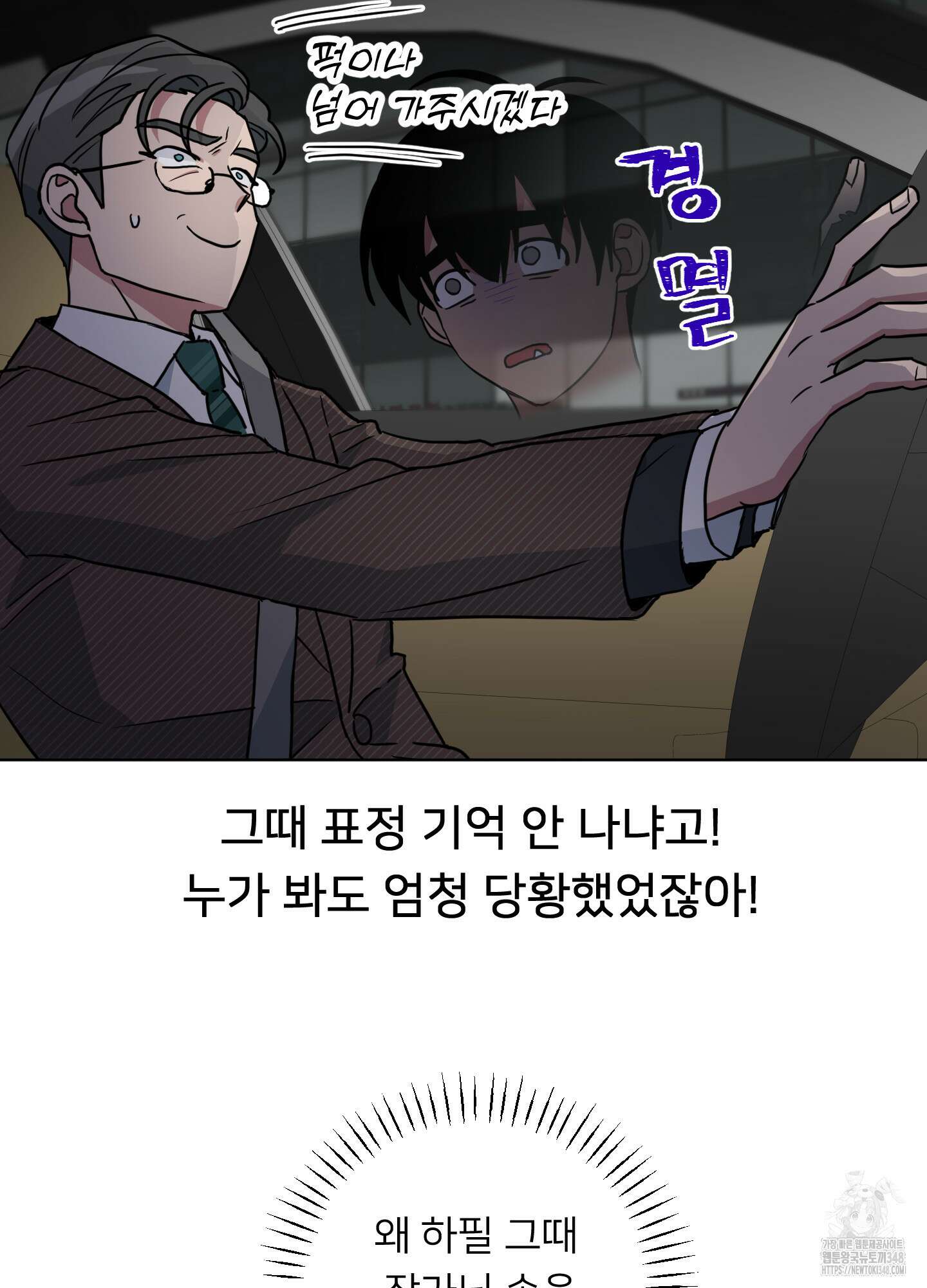 안돼요! 몰라요? 사실 알아요?! 22화 11
