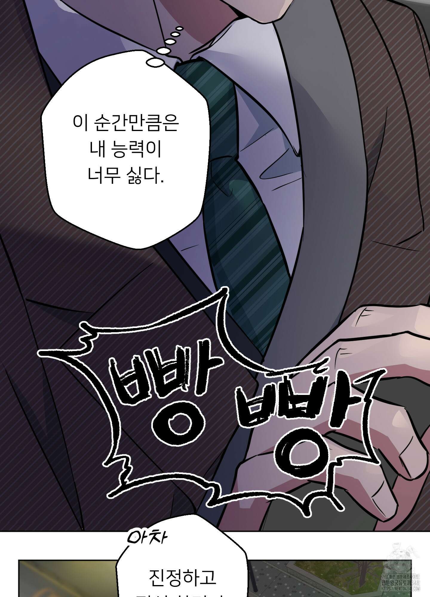 안돼요! 몰라요? 사실 알아요?! 22화 15