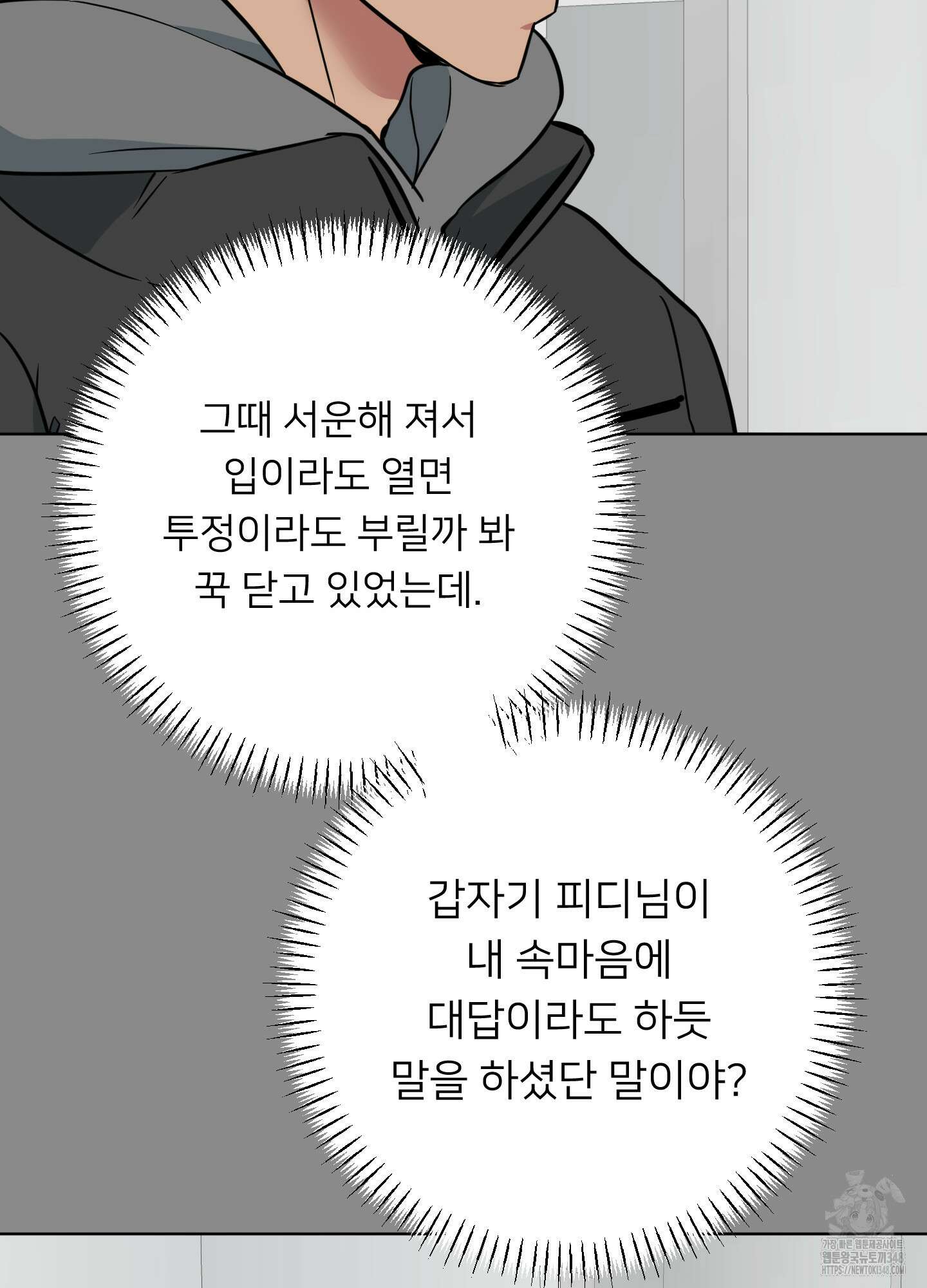 안돼요! 몰라요? 사실 알아요?! 22화 20