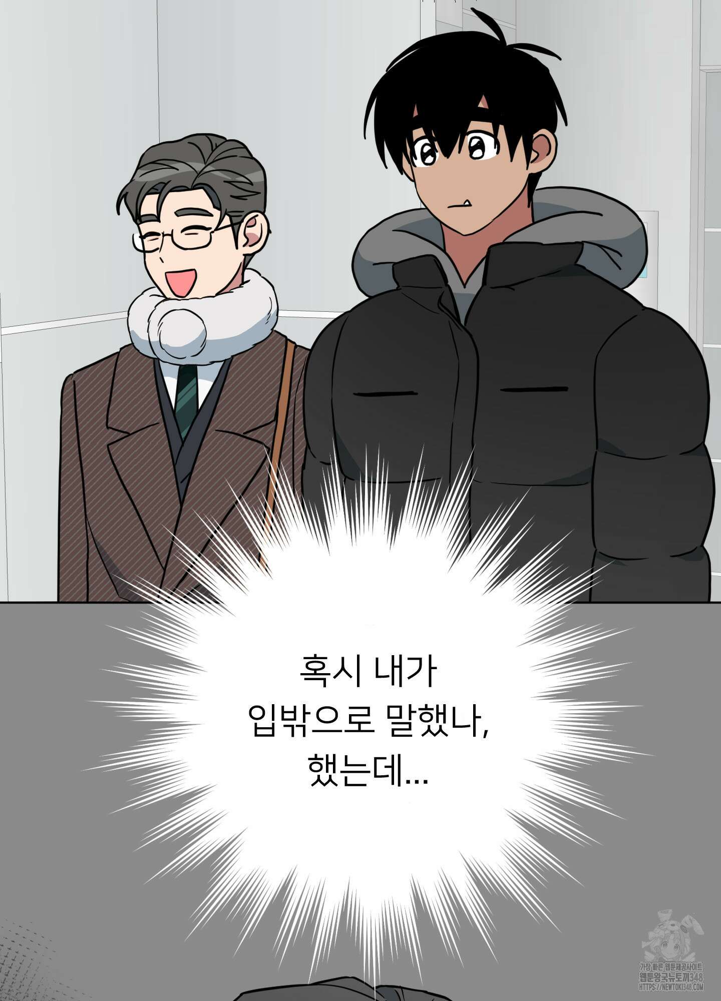안돼요! 몰라요? 사실 알아요?! 22화 21