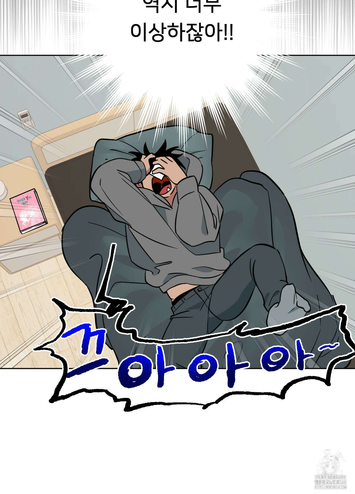 안돼요! 몰라요? 사실 알아요?! 22화 24