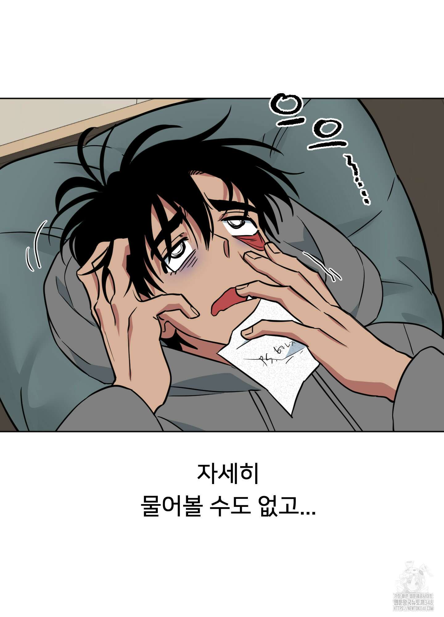 안돼요! 몰라요? 사실 알아요?! 22화 25