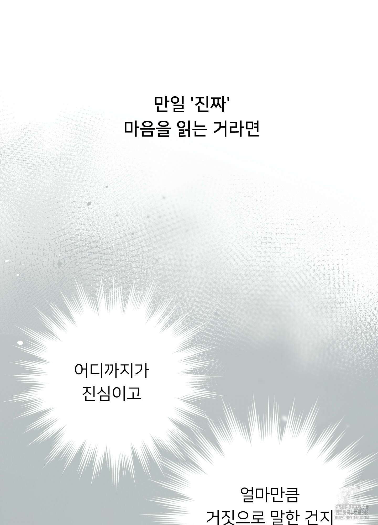 안돼요! 몰라요? 사실 알아요?! 22화 26