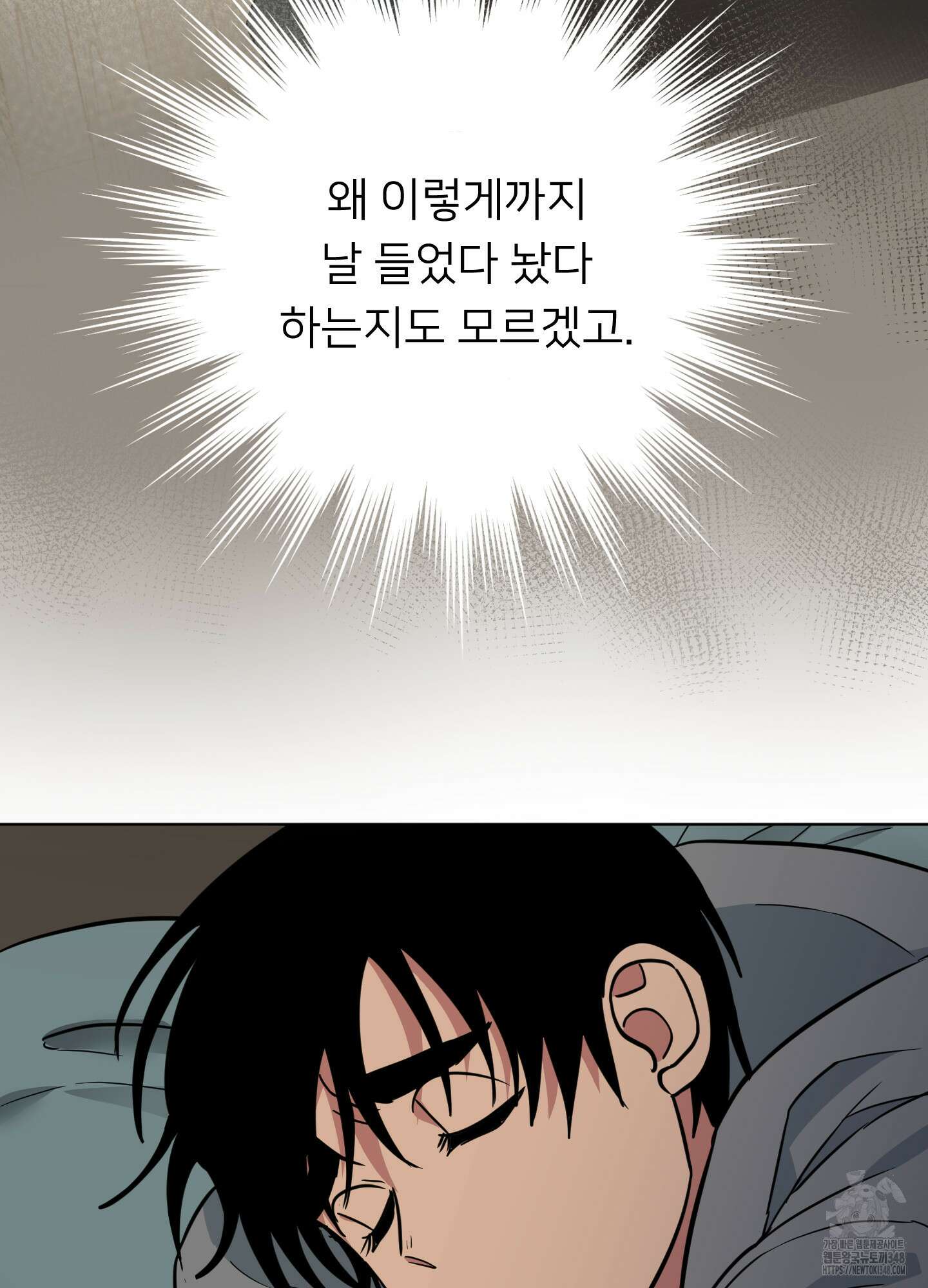안돼요! 몰라요? 사실 알아요?! 22화 28