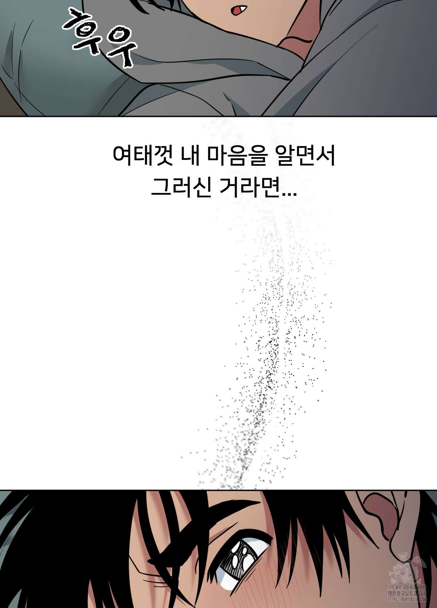 안돼요! 몰라요? 사실 알아요?! 22화 29
