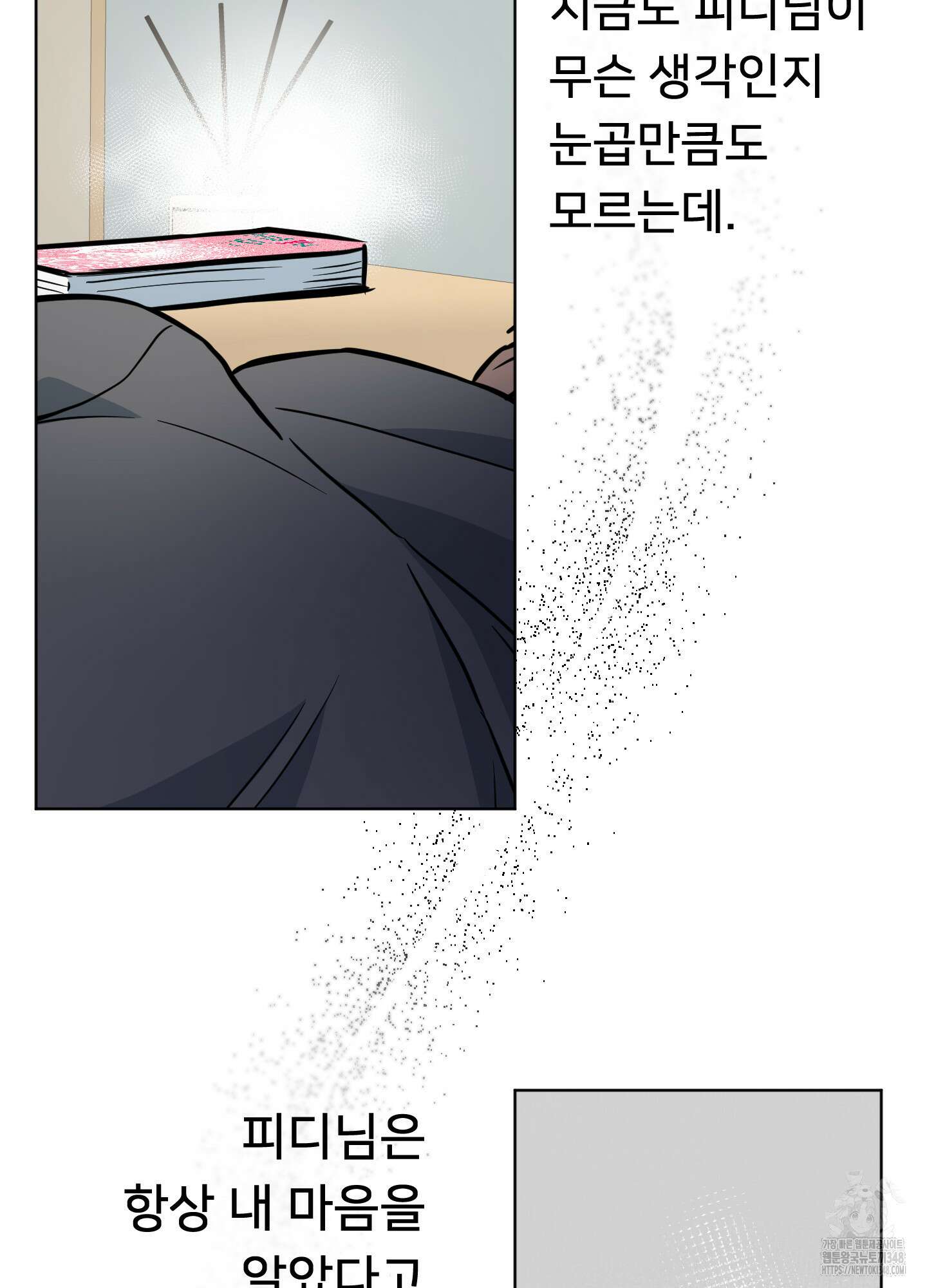 안돼요! 몰라요? 사실 알아요?! 22화 31