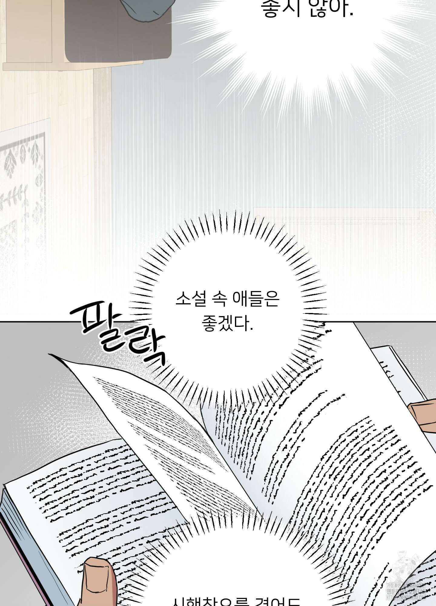 안돼요! 몰라요? 사실 알아요?! 22화 34