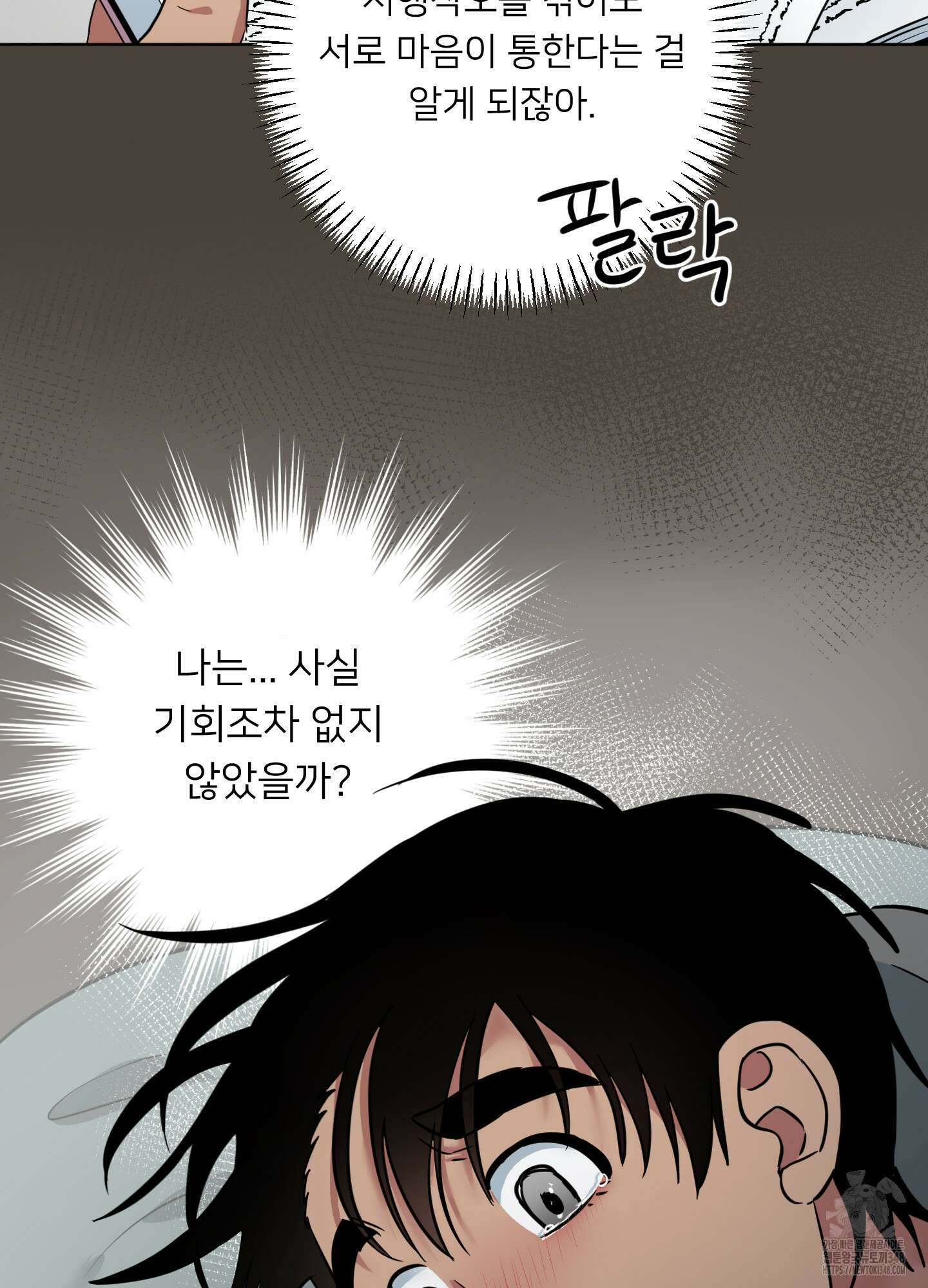 안돼요! 몰라요? 사실 알아요?! 22화 35
